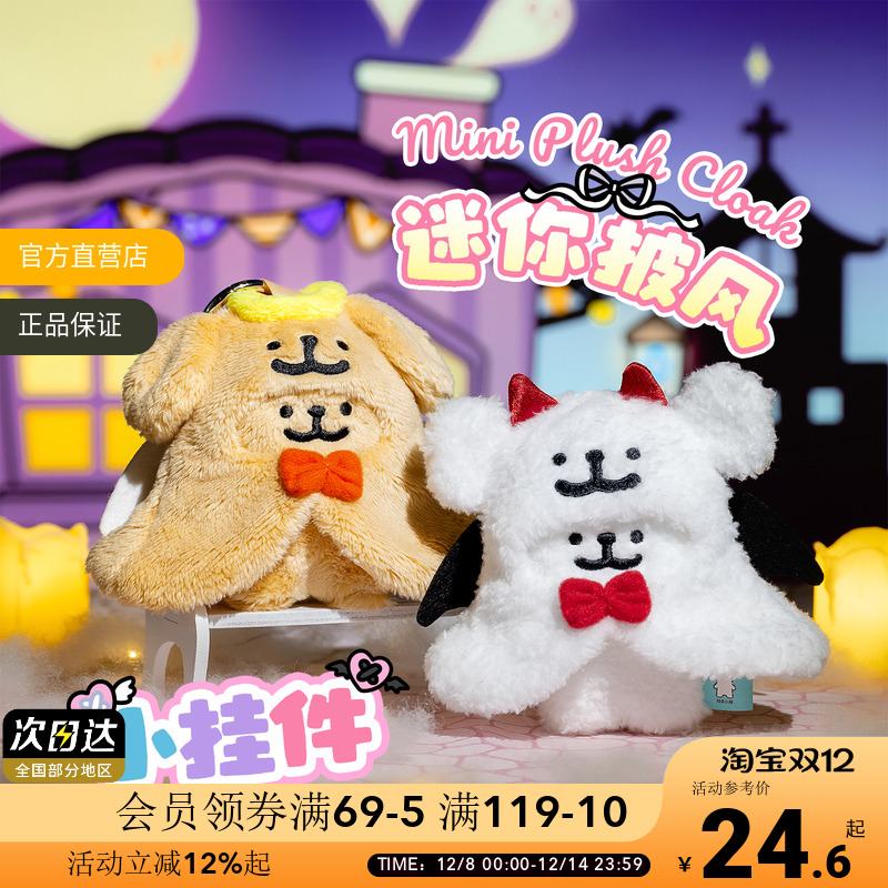 线条小狗万圣节披风毛绒挂件可爱玩偶挂饰情侣礼物公仔小狗钥匙扣