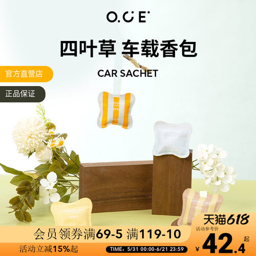 OCE四叶草车载香包香薰