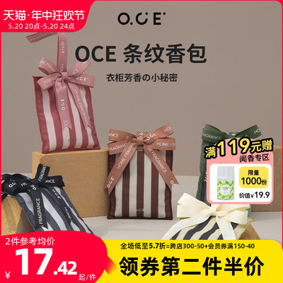 OCE衣柜车载香薰香包持久留香