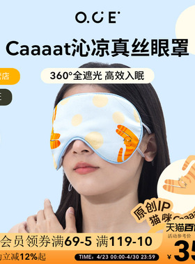 OCE真丝眼罩睡眠专用遮光睡觉护眼罩挂耳桑蚕丝男女士午觉遮光