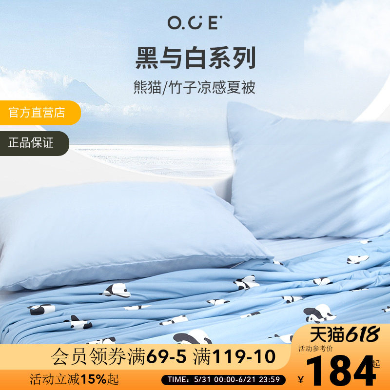 OCE小熊猫凉感夏凉被新款薄被子可机洗空调被冷感被夏季双人被芯