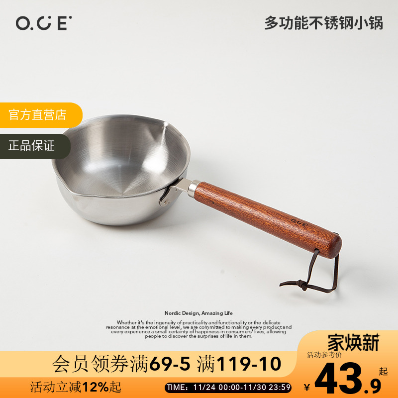 OCE多功能不锈钢小锅304不锈钢无涂层牛奶锅一人食一体家用热油锅