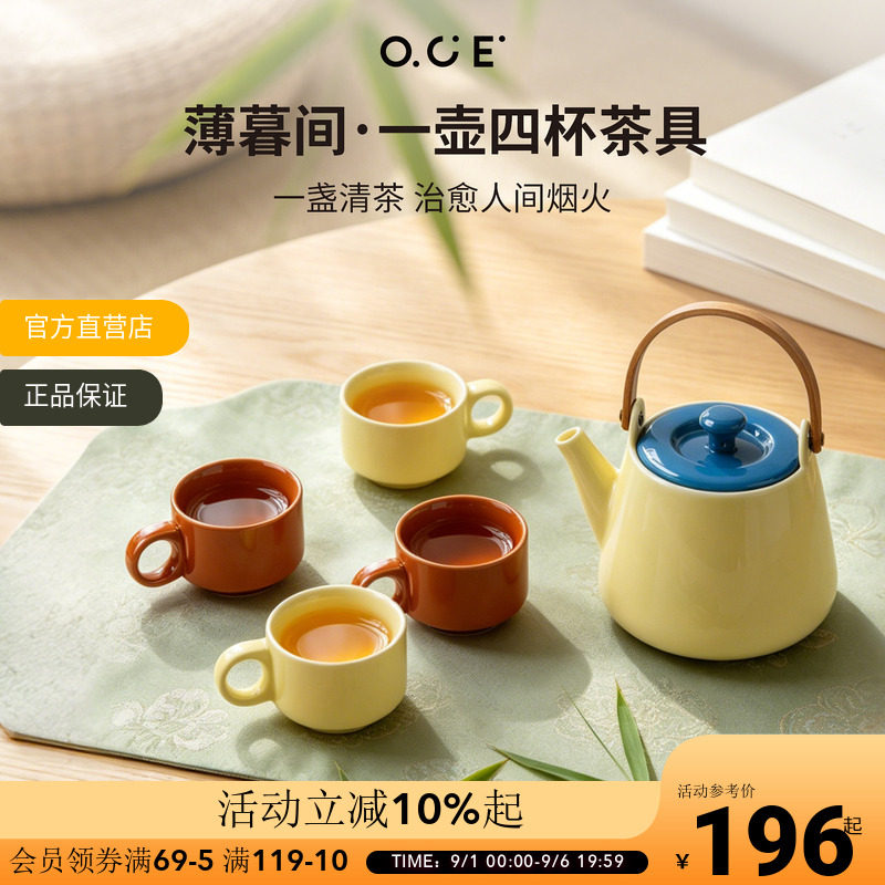 【教师节礼物】OCE薄暮间一壶四杯陶瓷茶具套装家用待客泡茶茶具