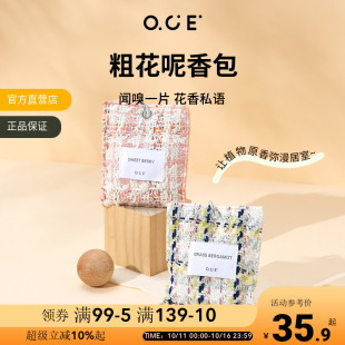 OCE香薰粗花呢香包汽车香水出风口车载香囊衣服熏香卧室衣柜香氛