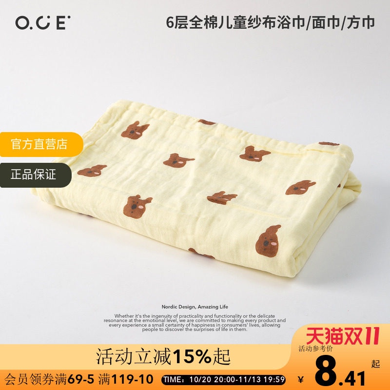 OCE泡芙家族6层全棉儿童纱布方巾面巾口水巾家用浴巾柔软吸水毛巾