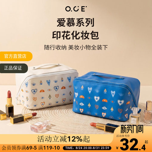 OCE爱慕印花化妆包旅行出差可手提大容量洗漱包女生小物品收纳包