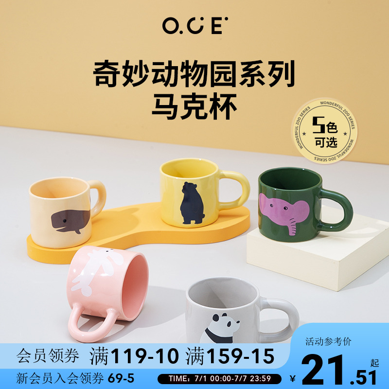 OCE奇妙动物园系列马克杯