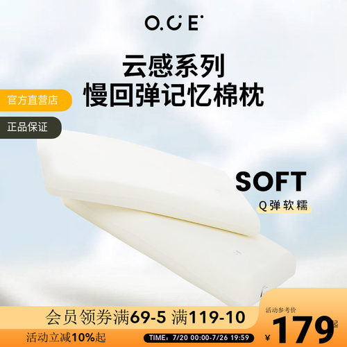 OCE云感系列慢回弹记忆棉枕