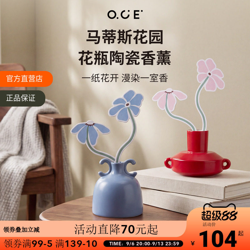 OCE马蒂斯花园陶瓷花瓶香薰持久留香室内家用高级香氛摆件礼物