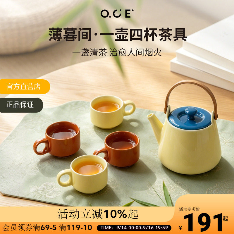 OCE薄暮间一壶四杯陶瓷茶具套装家用待客泡茶茶具轻奢茶具礼盒