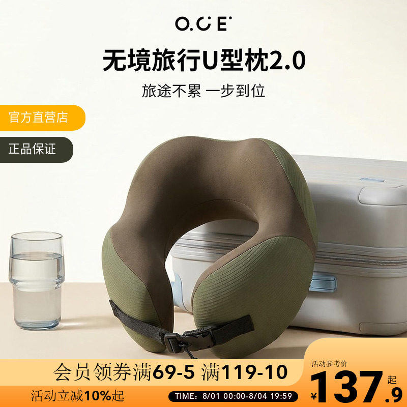 OCE无境旅行U型枕2.0旅游护颈枕头脖子支撑出差飞机火车睡眠神器