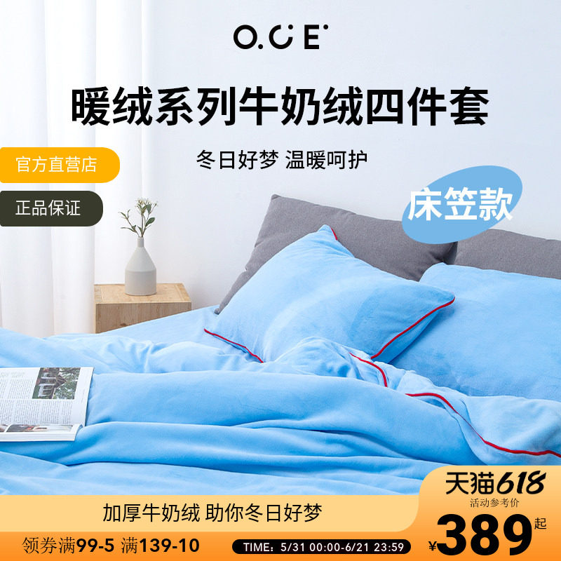 OCE加厚牛奶绒床上四件套珊瑚绒被套法兰绒学生宿舍床单床笠秋冬