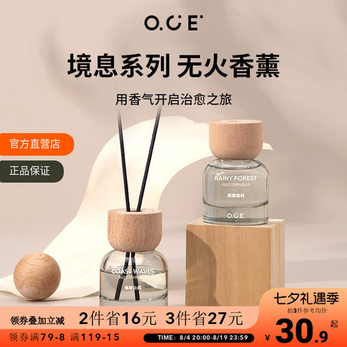 OCE香薰天然植萃大厂同款香料