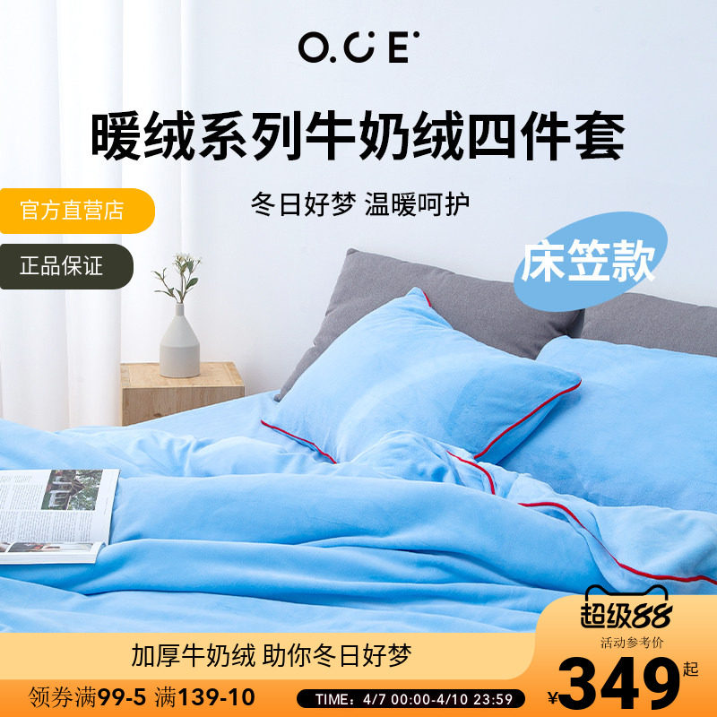 OCE加厚牛奶绒床上四件套珊瑚绒被套法兰绒学生宿舍床单床笠秋冬