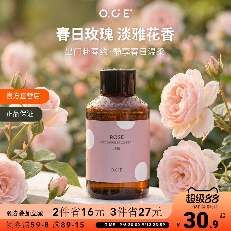 OCE无火香薰补充液酒店家用卧室图片