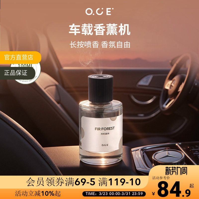 OCE车载香薰机家用扩香机自动喷香商用香氛机酒店专用定时加香机