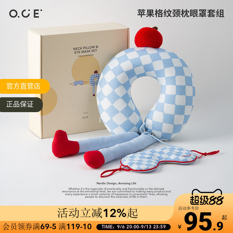 【教师节礼物】OCE苹果格纹颈枕眼罩两件套U型枕飞机酒店睡眠神器
