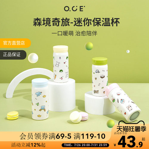 OCE迷你保温杯便携可爱