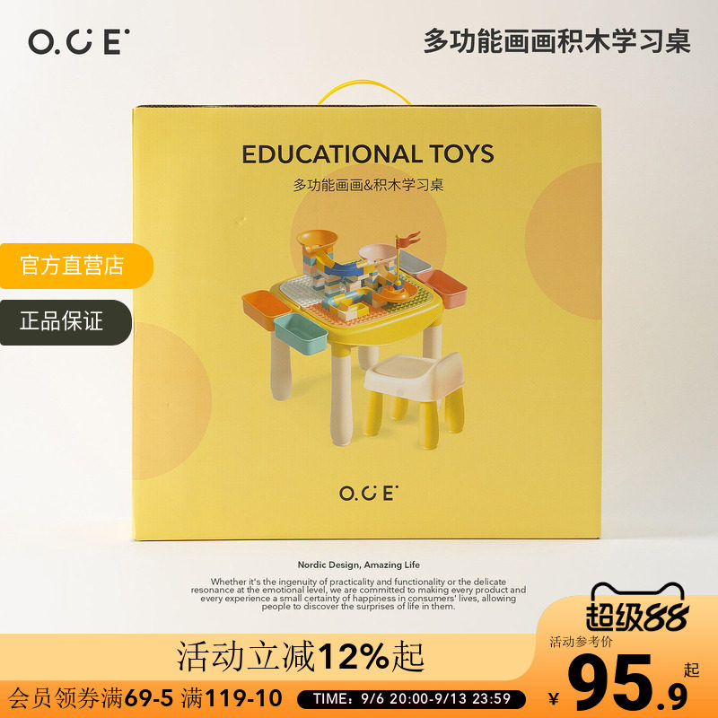 OCE儿童多功能积木学习桌绘画带椅子二合一宝宝益智早教玩具桌