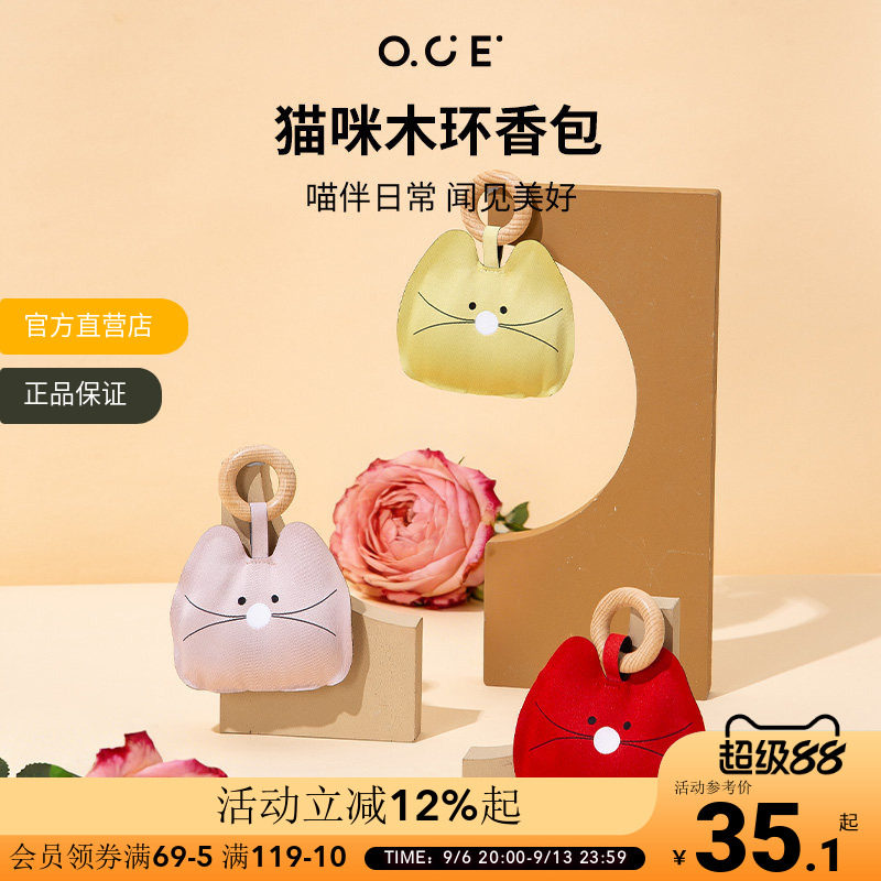 OCE猫咪木环香包衣柜香薰衣橱专用车载香包香囊卧室内持久留香图片