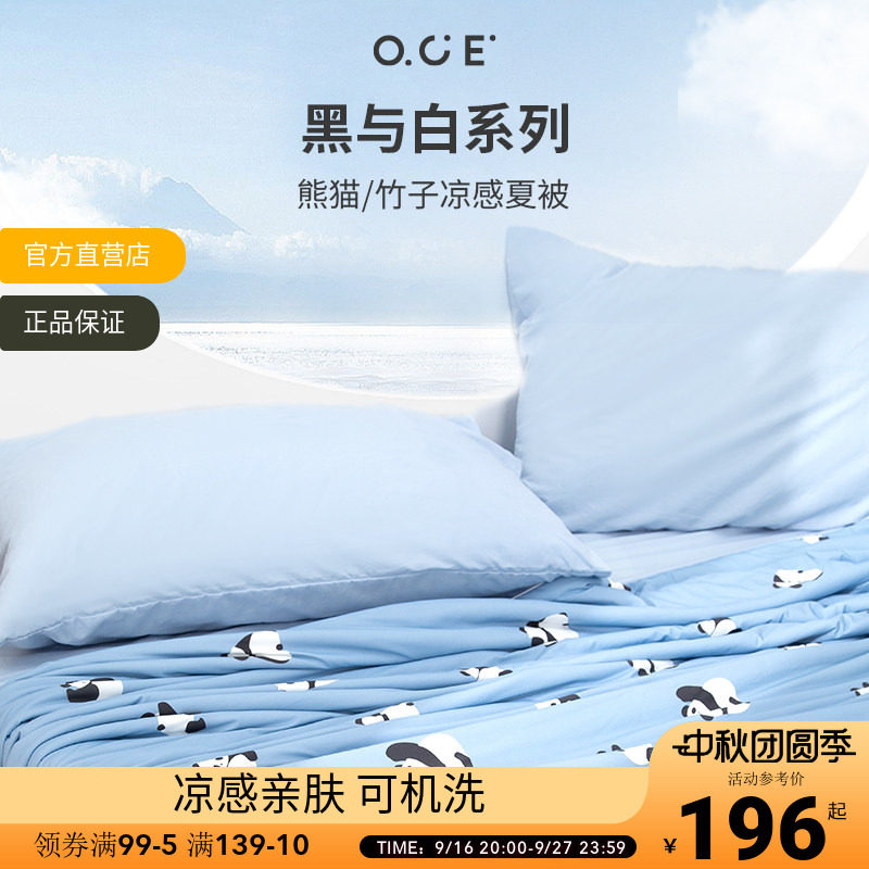 OCE小熊猫凉感夏凉被新款薄被子可机洗空调被冷感被夏季双人被芯