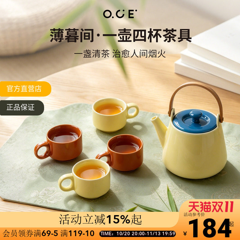 OCE薄暮间一壶四杯陶瓷茶具套装家用待客泡茶茶具轻奢茶具礼盒