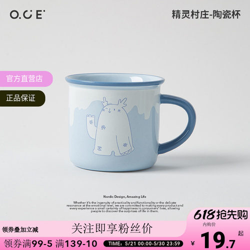 【内购专区5折起】OCE精灵村庄陶瓷杯蓝色马克杯居家办公室水杯情