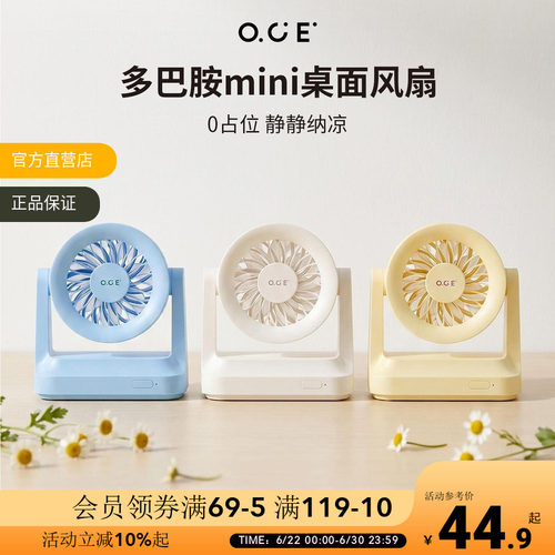 OCE多巴胺mini桌面风扇高颜值纯色五档风速调节大风力办公室学生