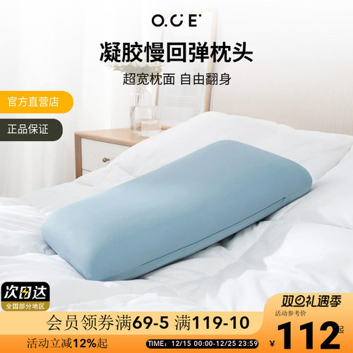 OCE凝胶慢回弹枕头记忆枕睡眠成人家用枕芯单人助眠枕头学生宿舍