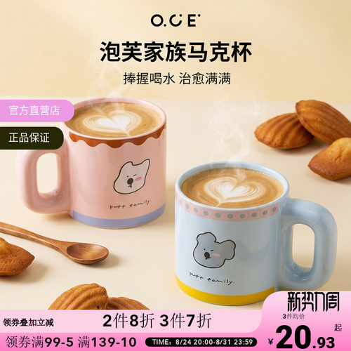 【2件8折3件7折】OCE泡芙家族马克杯500ml陶瓷杯子礼物可爱女生高