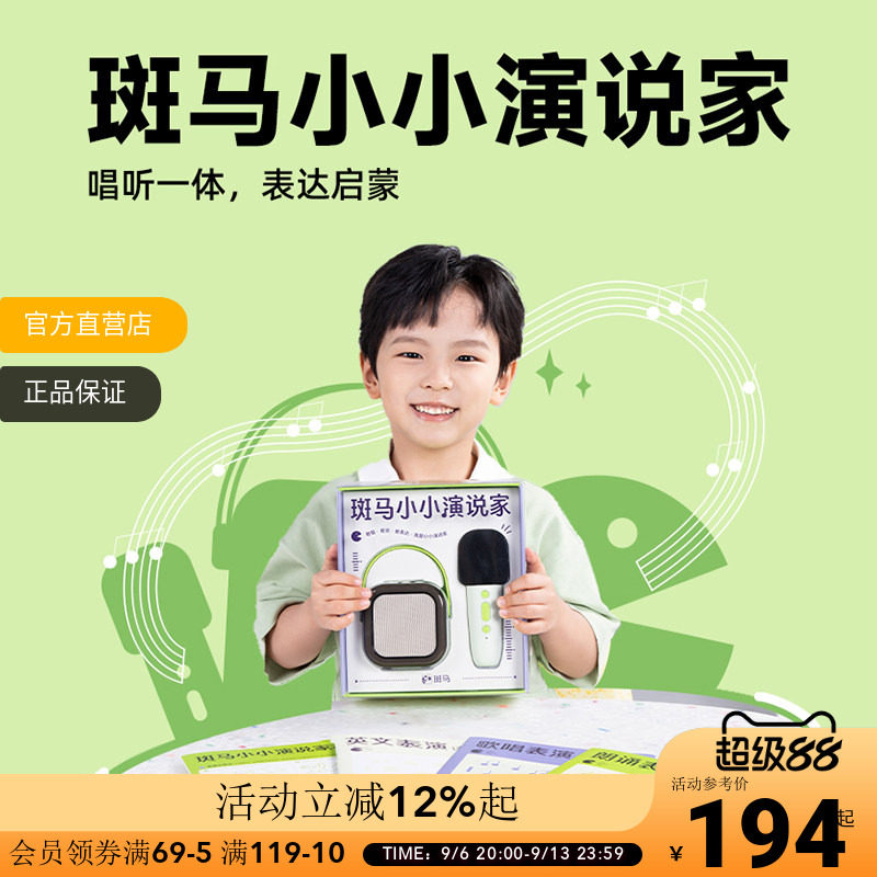 斑马小小演说家儿童口才启蒙玩具无线麦克风唱歌朗诵变音早教音箱