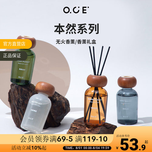 OCE无火香薰精油家用室内车载