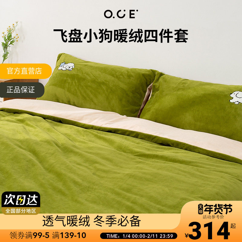 OCE啦啦队小狗暖绒四件套抗静电加厚床单2025新款秋冬保暖被套,床上用品,床品套件/四件套/多件套,淘宝优惠券,粉丝福利购,淘宝优惠卷