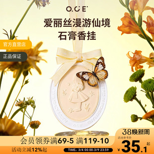 OCE爱丽丝漫游仙境石膏香挂香包衣柜除味香挂持久留香车载香薰