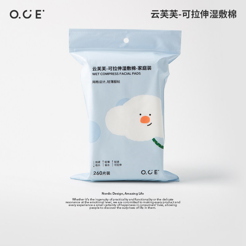 OCE云芙芙可拉伸湿敷棉家庭装便携装高韧性拉伸薄透贴肤260片,彩妆/香水/美妆工具,化妆/美容工具,淘宝优惠券,粉丝福利购,淘宝优惠卷
