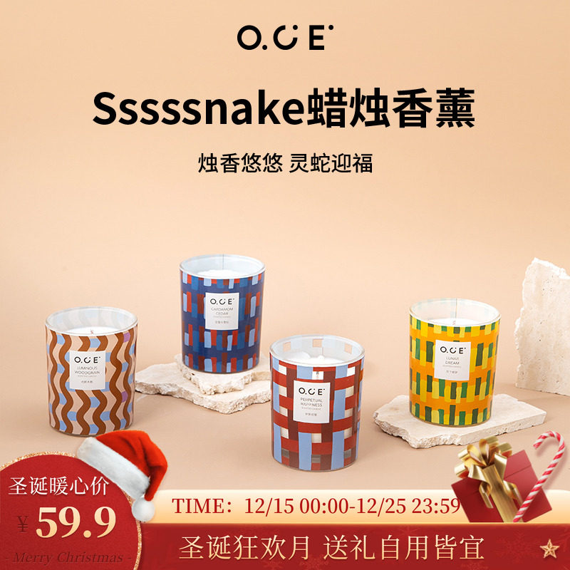 【圣诞礼物】【2件7折3件6折】OCE香薰蜡烛礼盒新年生日新婚伴手