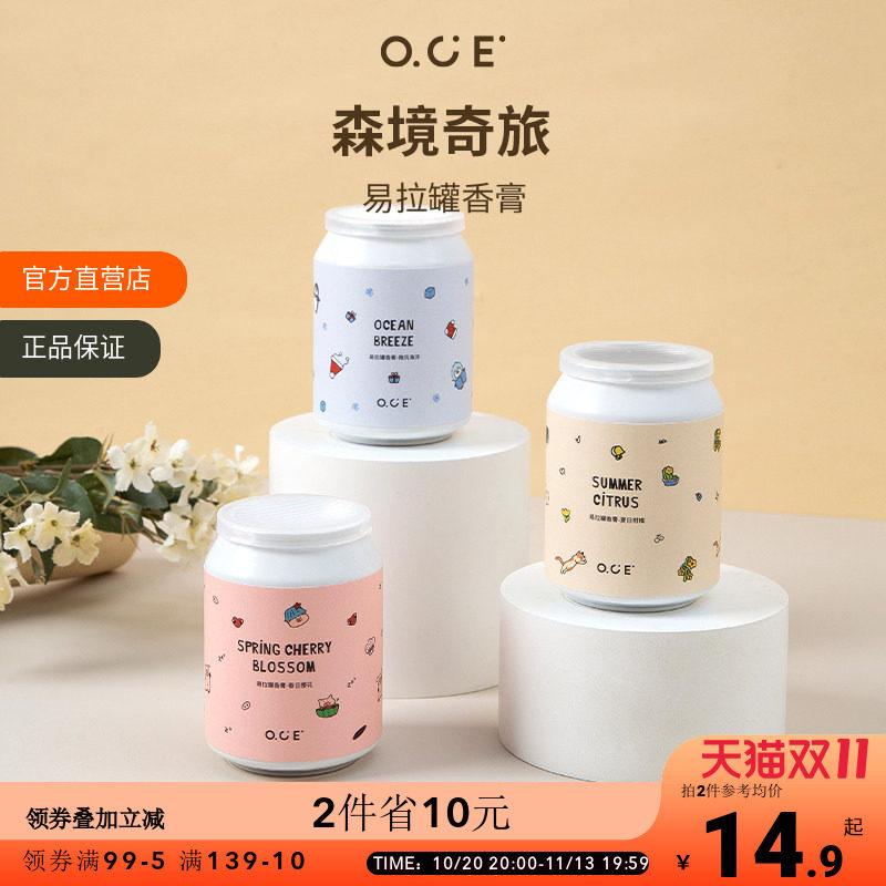 OCE森境奇旅系列易拉罐香膏车载香薰室内持久留香除异味家用香水