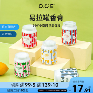 OCE车载香薰厕所除臭固体香膏房间卧室卫生间除臭香氛空气清新剂