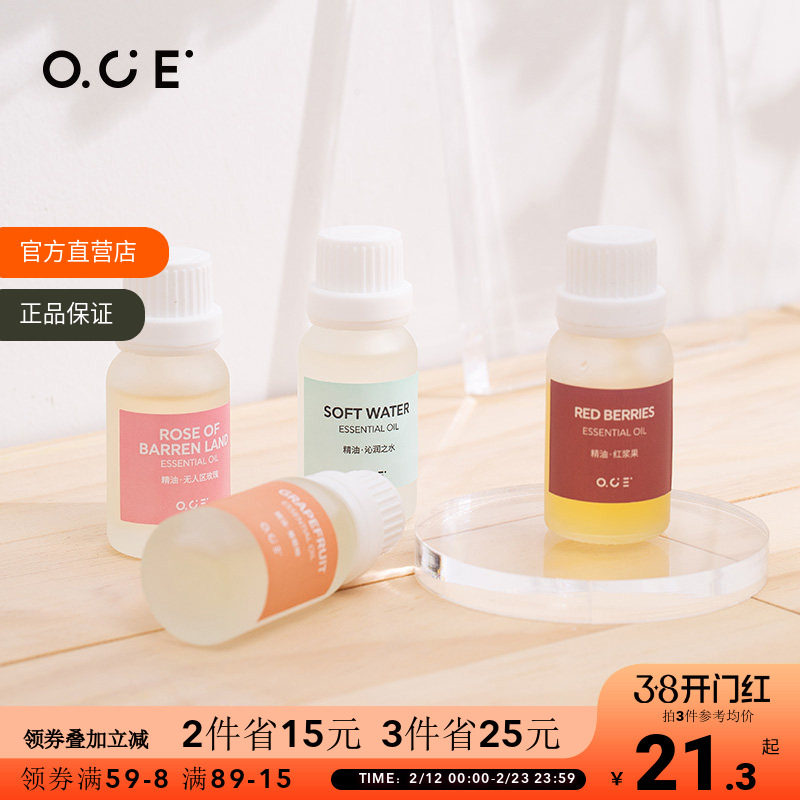 OCE香薰精油加湿器车载补充液香精香薰机舒缓空气清新扩香氛香水