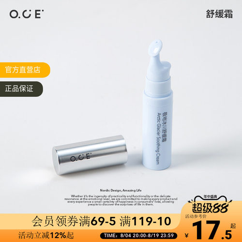 OCE极地冰川舒缓霜便携棒学生党提神醒脑开车防困晕车迷你清凉棒