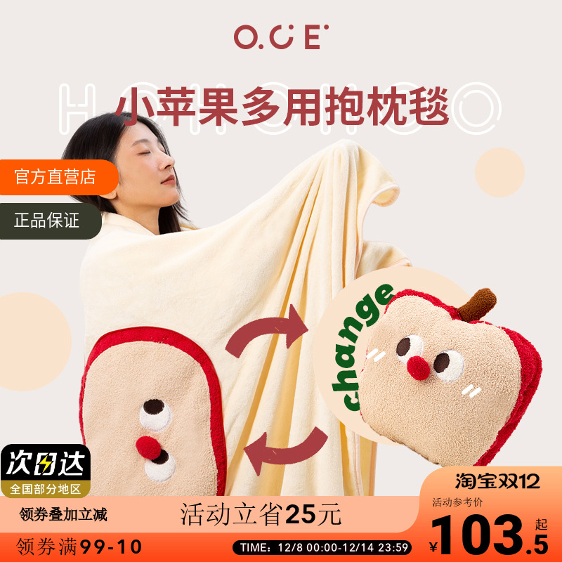 OCE午睡毯苹果抱枕盖毯子双面法兰绒二合一两用保暖办公空调被子