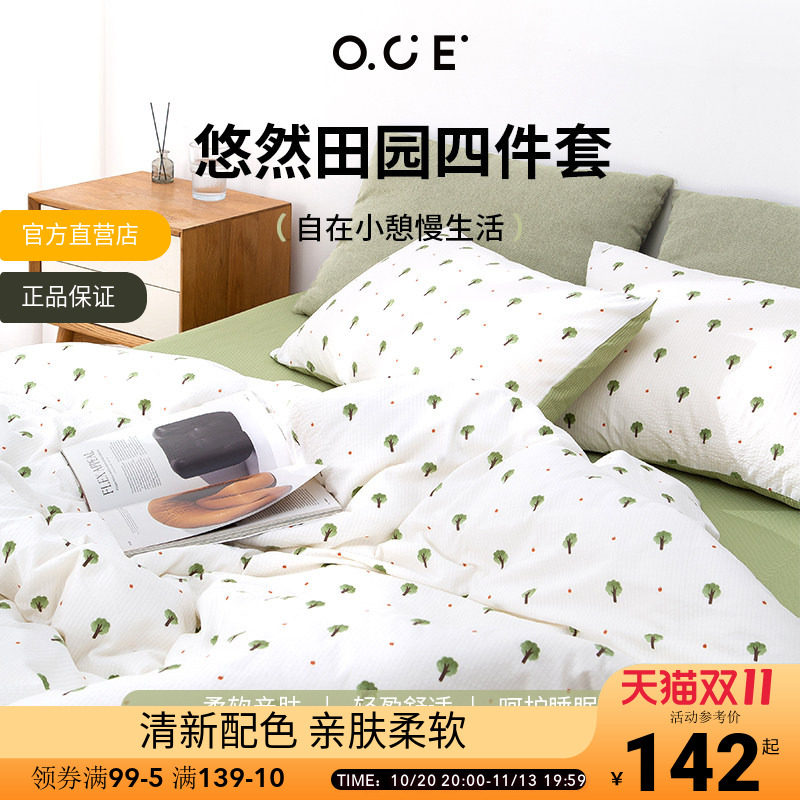 OCE悠然田园四件套水洗棉床单小清新亲肤被套单人学生宿舍被罩