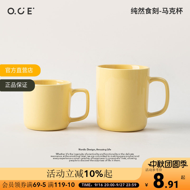 OCE纯然食刻马克杯陶瓷杯子新款家用喝茶水杯咖啡杯高颜值早餐杯
