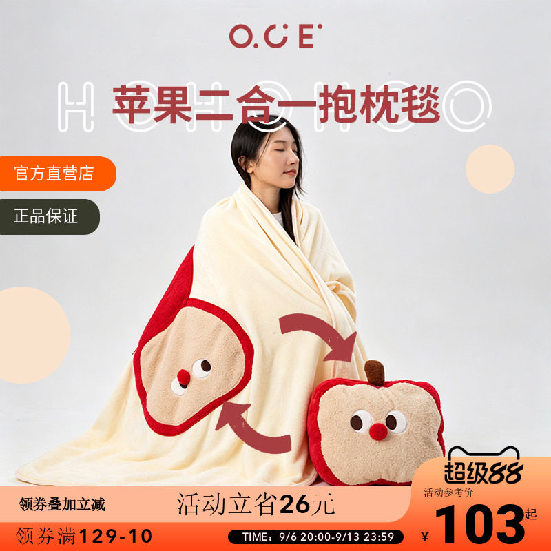 OCE抱枕毯午睡毯苹果盖毯双面法兰绒二合一两用保暖办公空调被子