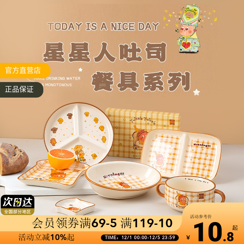 OCE星星人系列餐具陶瓷汤碗饭盘餐盘厨房高颜值家用盘子闺蜜礼物