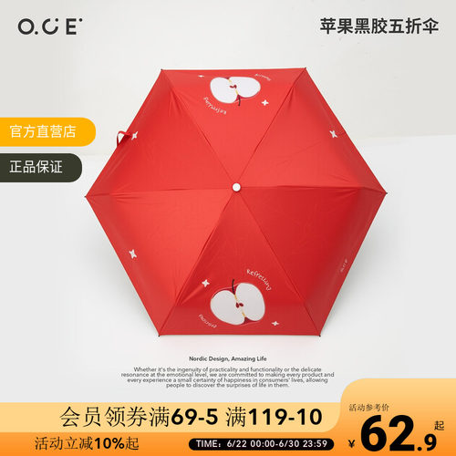OCE苹果黑胶五折伞防紫外线晴雨伞防晒小巧便携迷你遮阳伞口袋伞