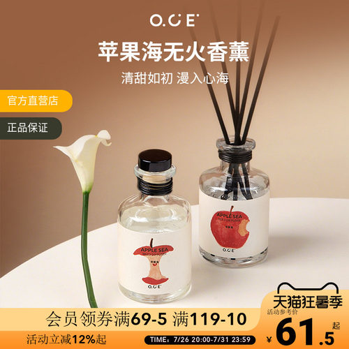 OCE苹果海无火香薰精油厕所卫生间持久留香水家用高级卧室内香氛