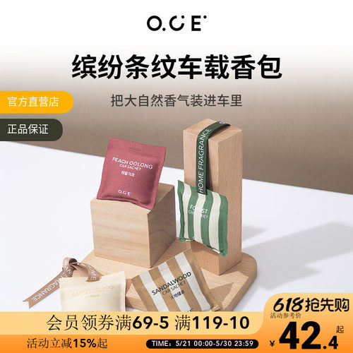 OCE衣柜车载香薰香包持久留香