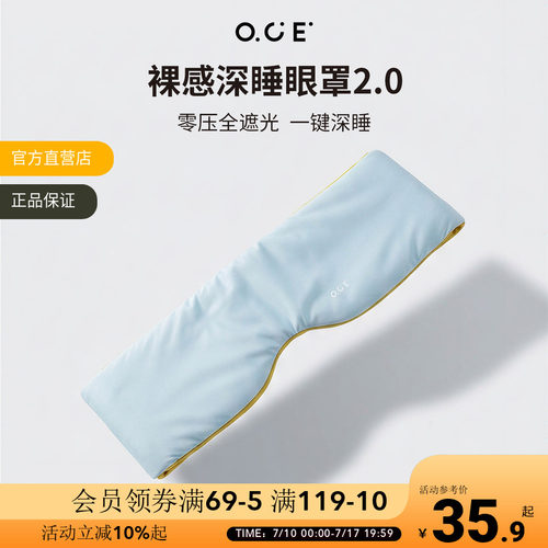 OCE裸感深睡眼罩遮光睡眠2.0缓解眼疲劳拼色男女通用午睡重力眼罩