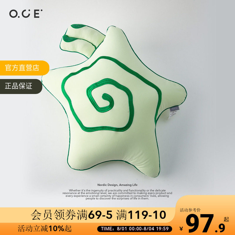 OCE无尽夏日凉感抱枕异形卡通星星靠枕沙发床头午睡夏季冰丝靠垫